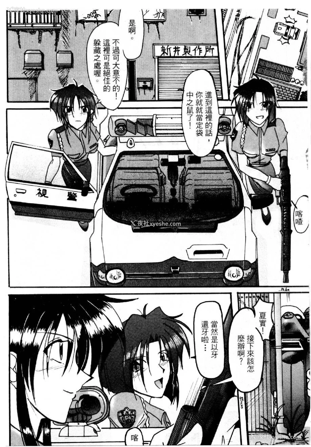 430P - [水野惠 (梅玉奈部)]俏警花 Vol.0~4(逮捕しちゃうぞ)[中国翻訳]