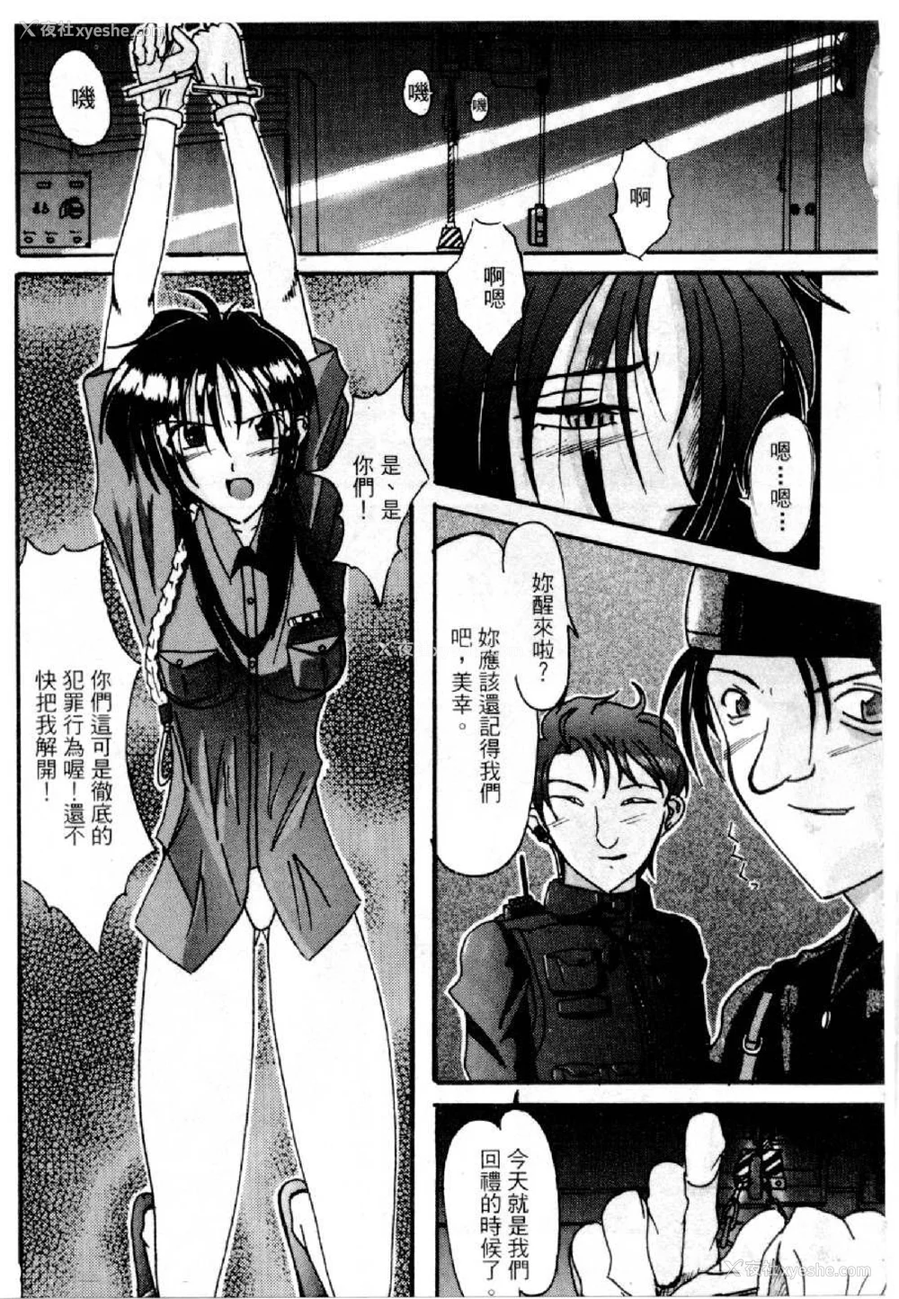 432P - [水野惠 (梅玉奈部)]俏警花 Vol.0~4(逮捕しちゃうぞ)[中国翻訳]