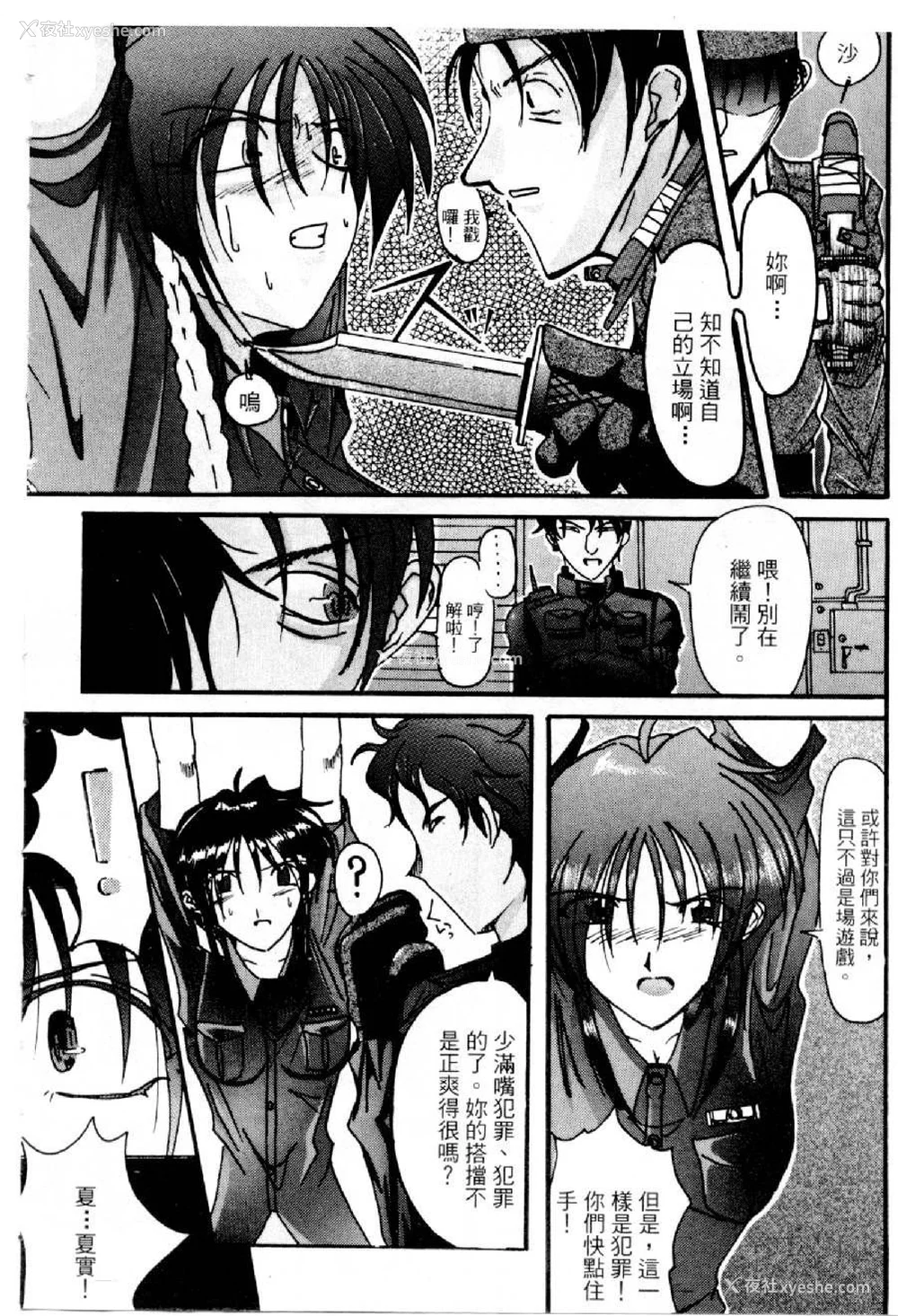 433P - [水野惠 (梅玉奈部)]俏警花 Vol.0~4(逮捕しちゃうぞ)[中国翻訳]