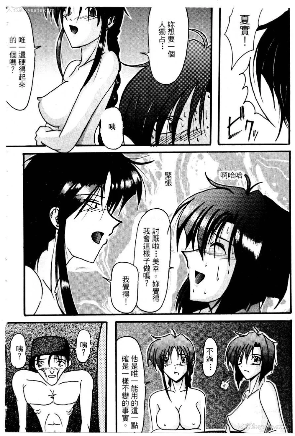453P - [水野惠 (梅玉奈部)]俏警花 Vol.0~4(逮捕しちゃうぞ)[中国翻訳]