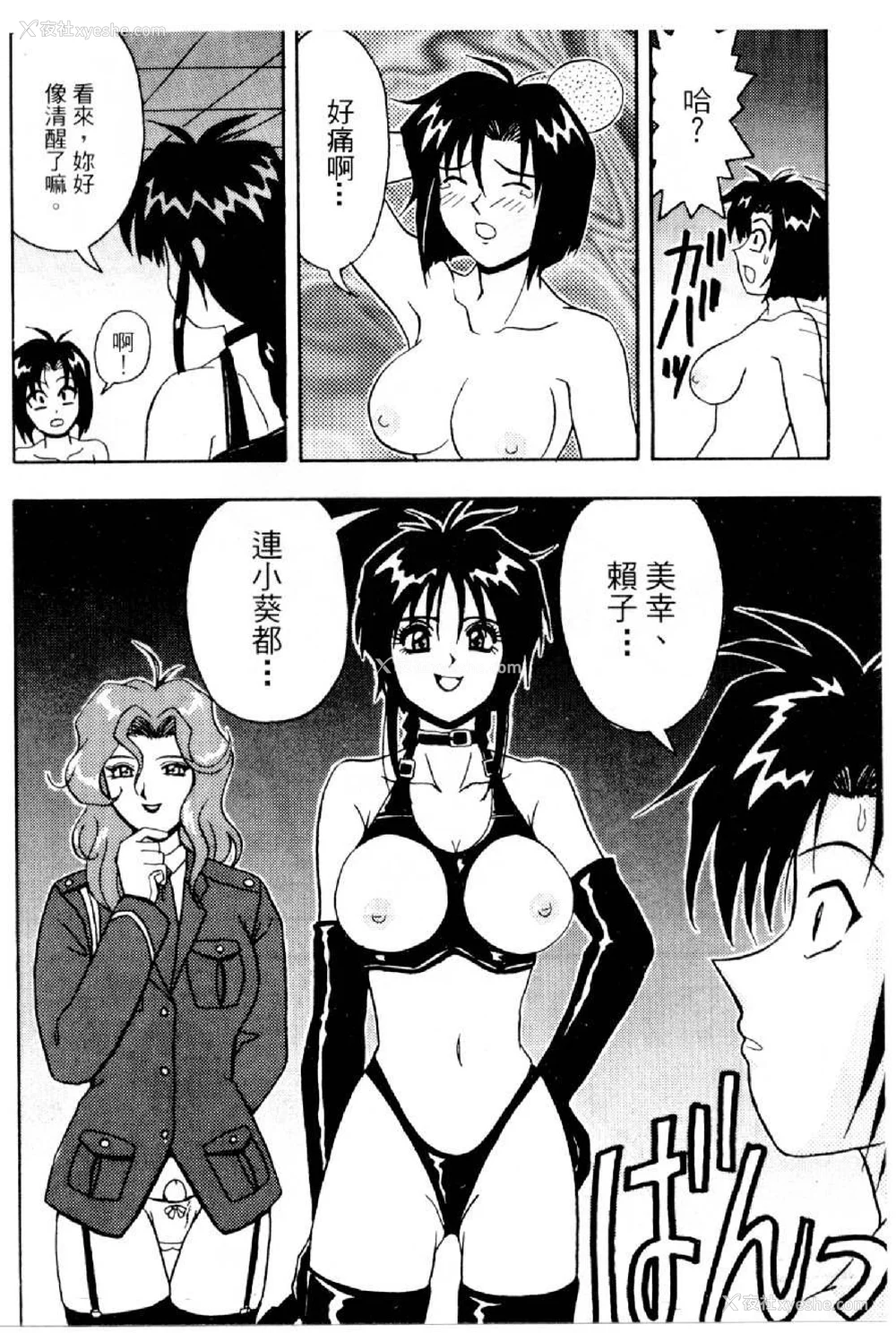 465P - [水野惠 (梅玉奈部)]俏警花 Vol.0~4(逮捕しちゃうぞ)[中国翻訳]