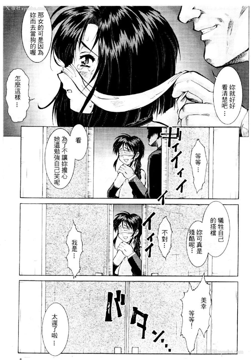 482P - [水野惠 (梅玉奈部)]俏警花 Vol.0~4(逮捕しちゃうぞ)[中国翻訳]