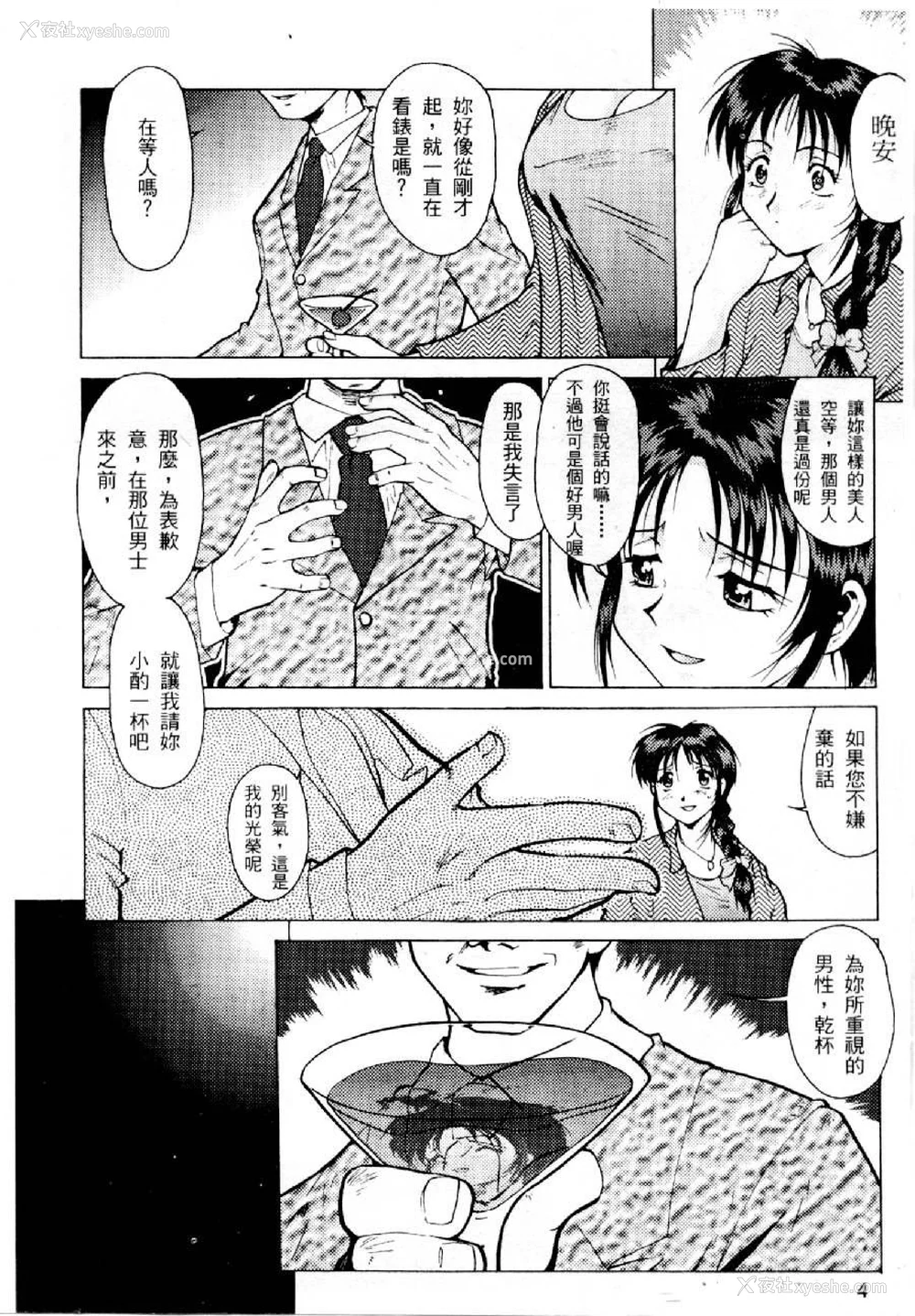 4P - [水野惠 (梅玉奈部)]俏警花 Vol.0~4(逮捕しちゃうぞ)[中国翻訳]
