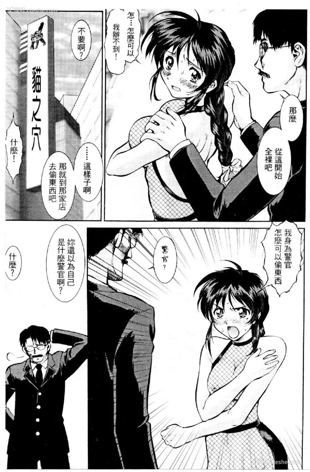 500P - [水野惠 (梅玉奈部)]俏警花 Vol.0~4(逮捕しちゃうぞ)[中国翻訳]