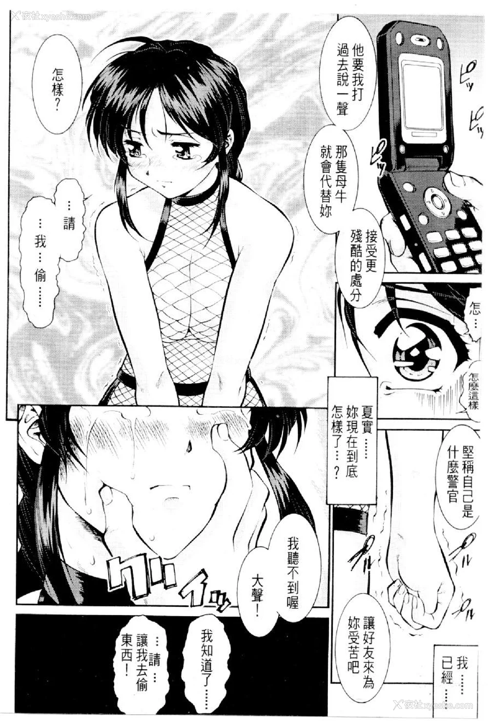 503P - [水野惠 (梅玉奈部)]俏警花 Vol.0~4(逮捕しちゃうぞ)[中国翻訳]