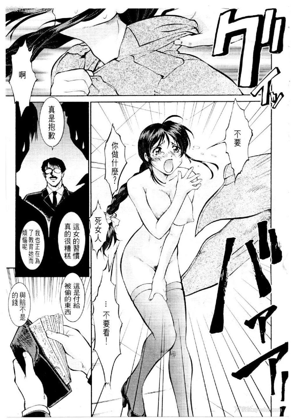 506P - [水野惠 (梅玉奈部)]俏警花 Vol.0~4(逮捕しちゃうぞ)[中国翻訳]