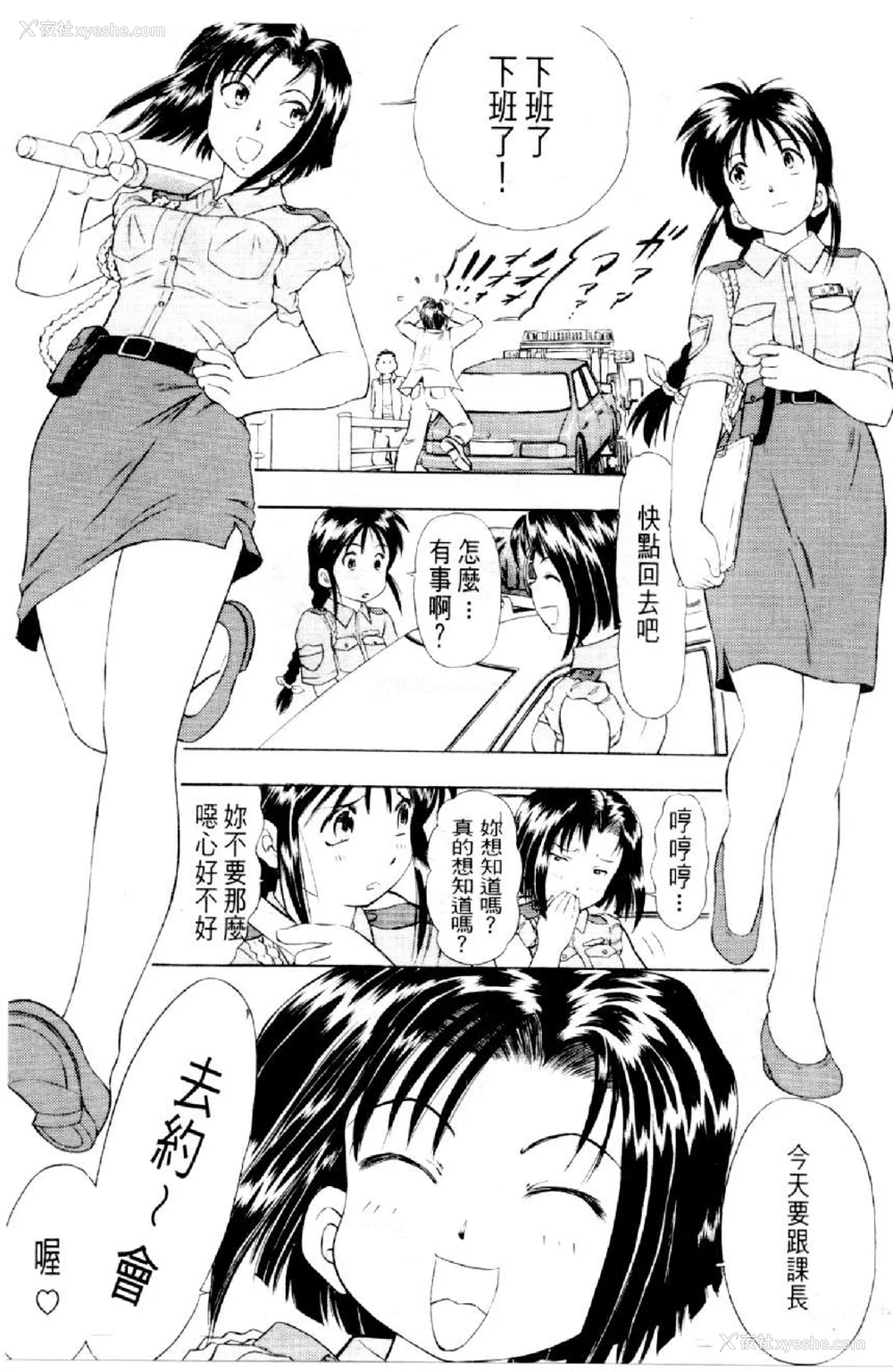 520P - [水野惠 (梅玉奈部)]俏警花 Vol.0~4(逮捕しちゃうぞ)[中国翻訳]