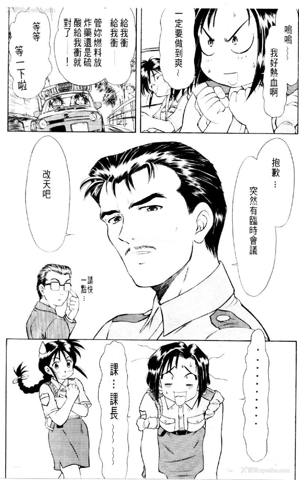 521P - [水野惠 (梅玉奈部)]俏警花 Vol.0~4(逮捕しちゃうぞ)[中国翻訳]