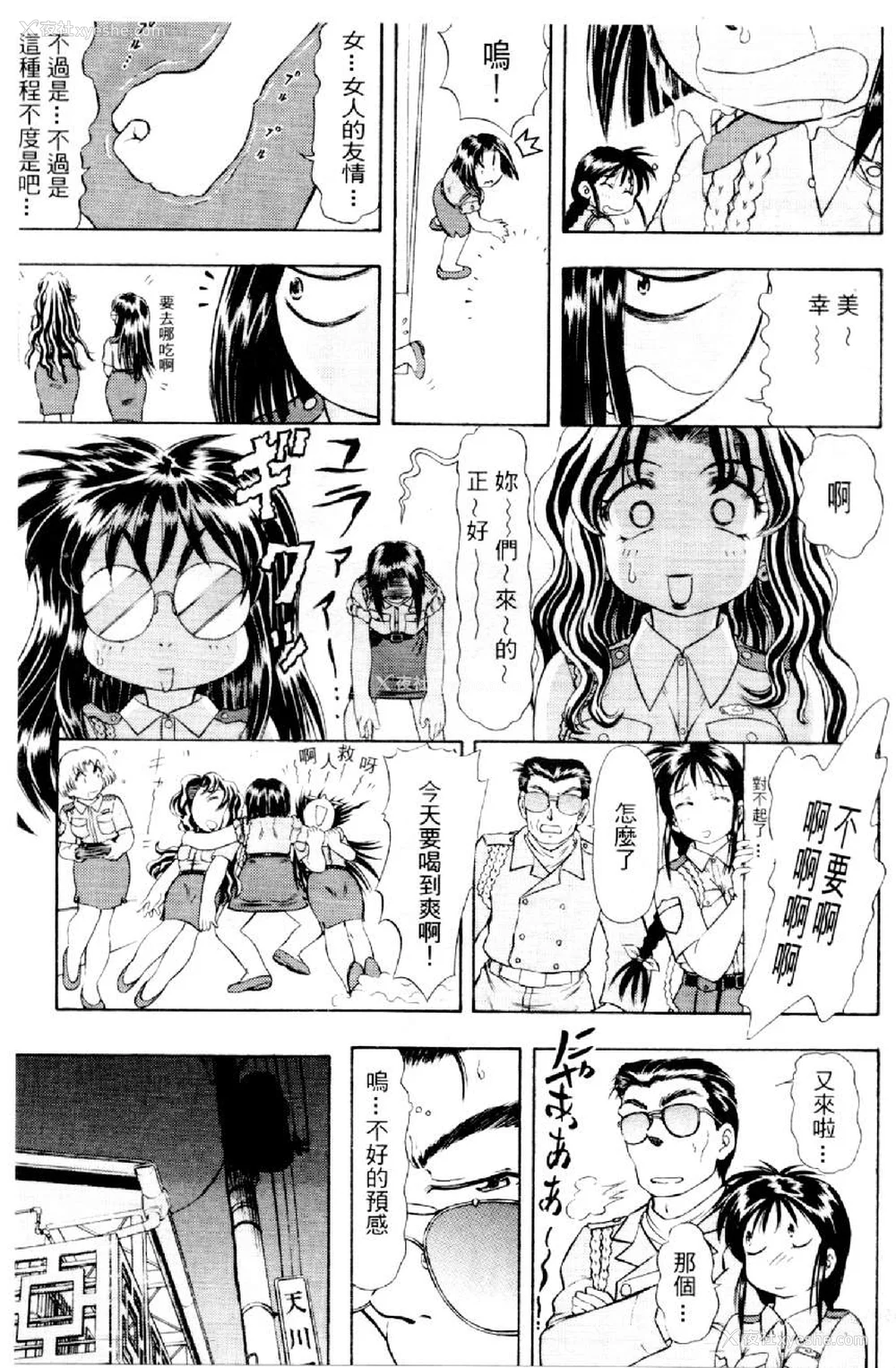 522P - [水野惠 (梅玉奈部)]俏警花 Vol.0~4(逮捕しちゃうぞ)[中国翻訳]
