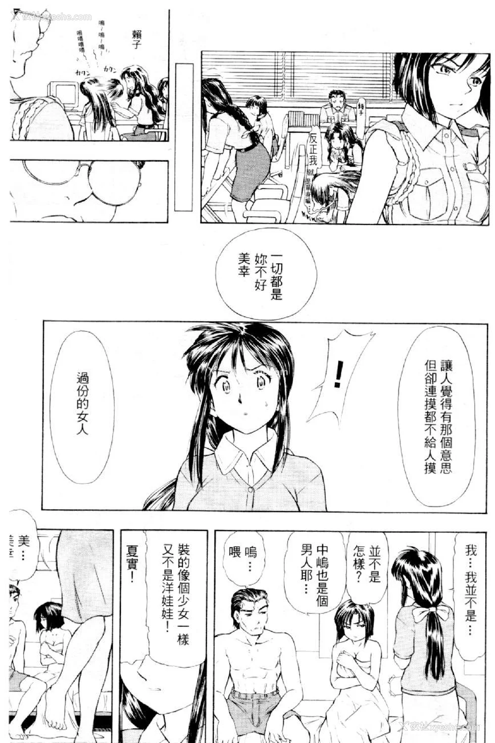 542P - [水野惠 (梅玉奈部)]俏警花 Vol.0~4(逮捕しちゃうぞ)[中国翻訳]