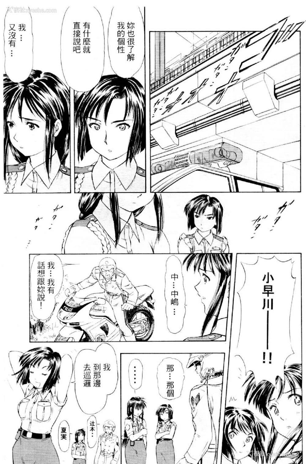 544P - [水野惠 (梅玉奈部)]俏警花 Vol.0~4(逮捕しちゃうぞ)[中国翻訳]
