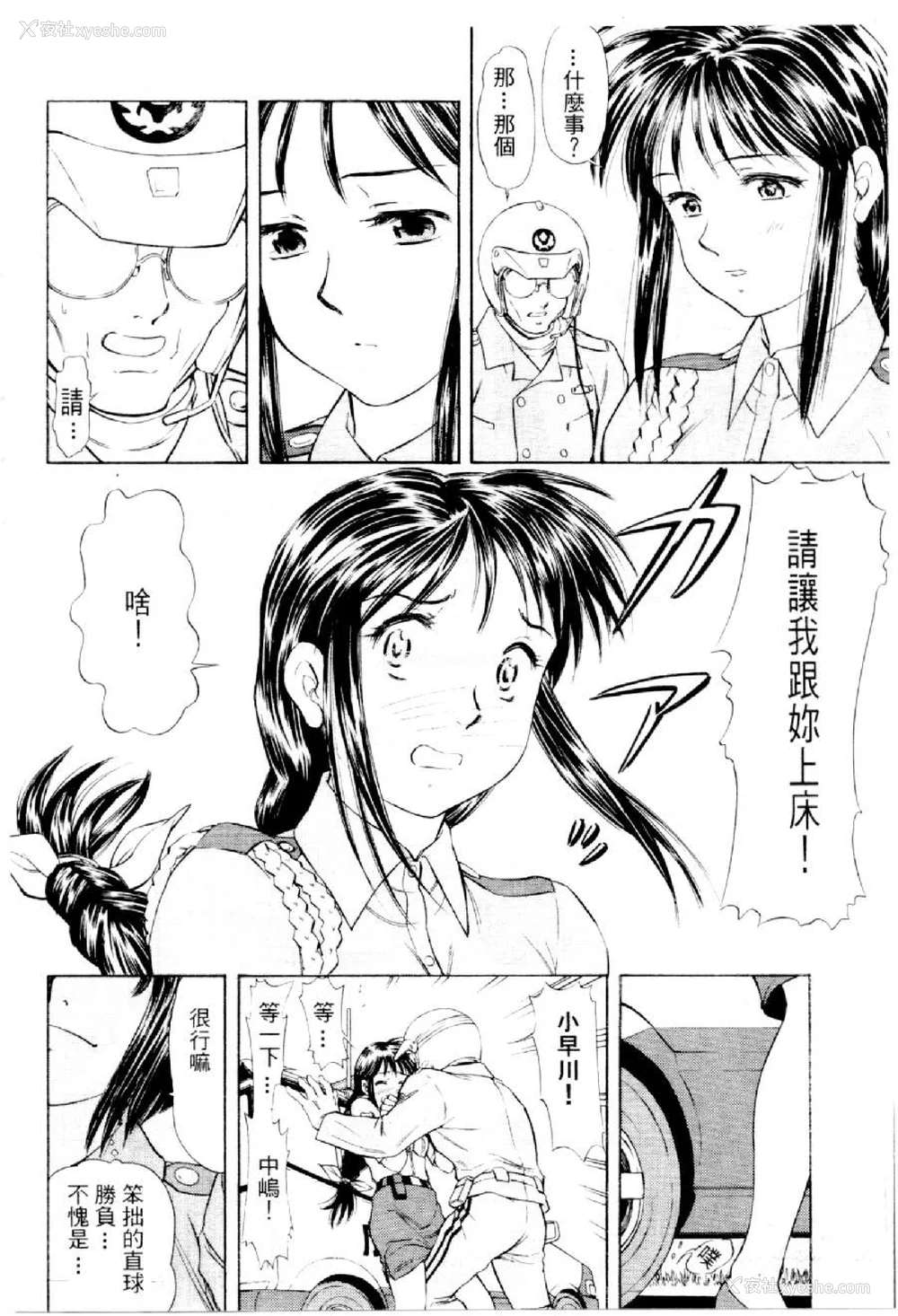 545P - [水野惠 (梅玉奈部)]俏警花 Vol.0~4(逮捕しちゃうぞ)[中国翻訳]
