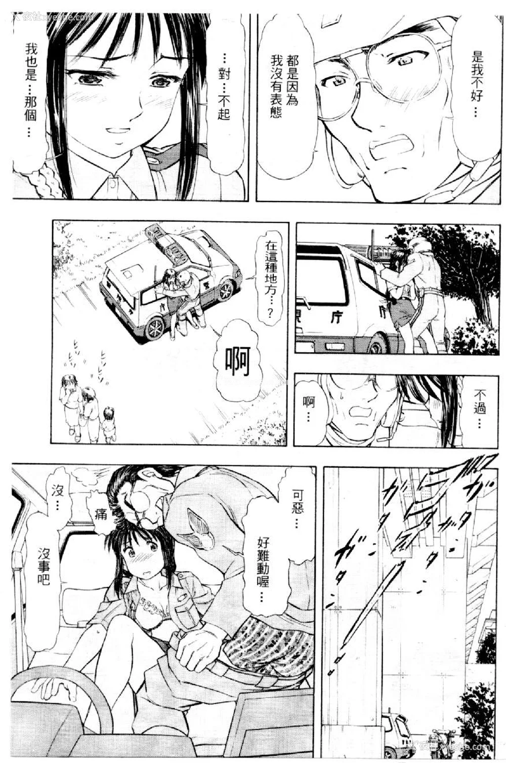546P - [水野惠 (梅玉奈部)]俏警花 Vol.0~4(逮捕しちゃうぞ)[中国翻訳]