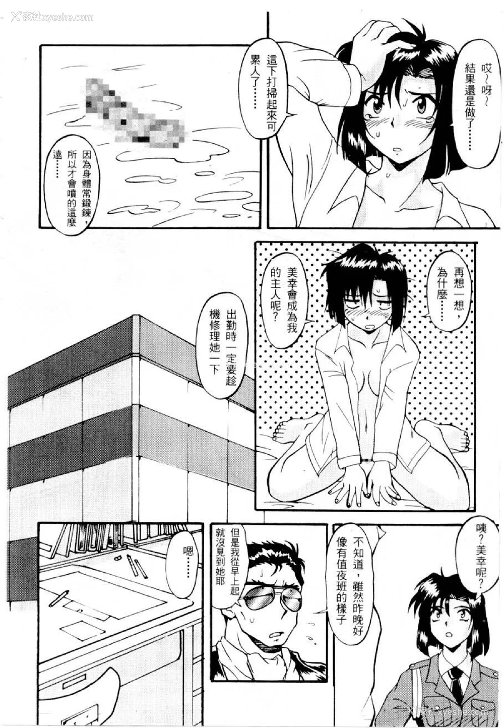 54P - [水野惠 (梅玉奈部)]俏警花 Vol.0~4(逮捕しちゃうぞ)[中国翻訳]