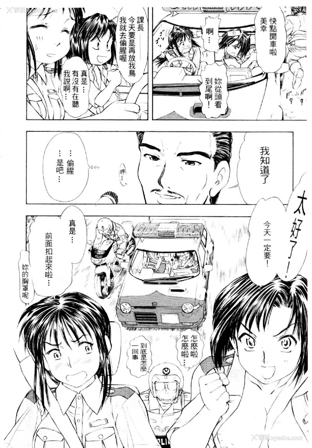 557P - [水野惠 (梅玉奈部)]俏警花 Vol.0~4(逮捕しちゃうぞ)[中国翻訳]