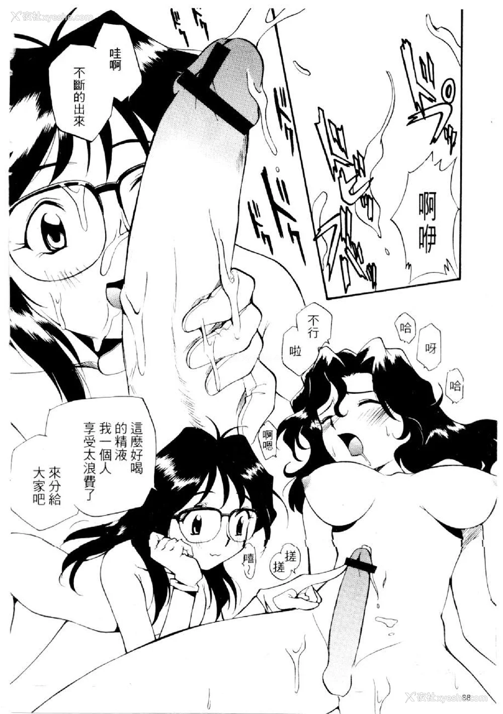 567P - [水野惠 (梅玉奈部)]俏警花 Vol.0~4(逮捕しちゃうぞ)[中国翻訳]