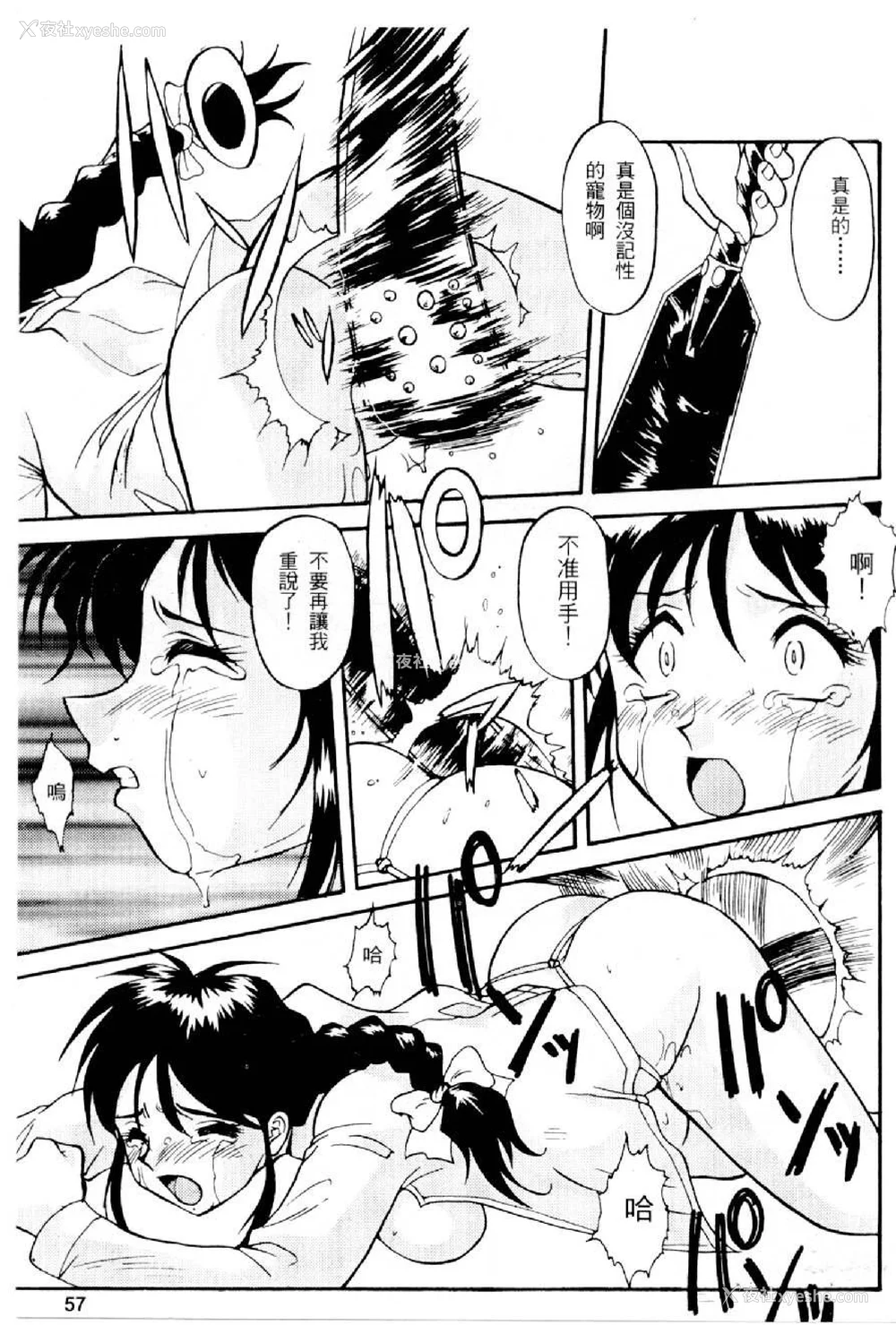 57P - [水野惠 (梅玉奈部)]俏警花 Vol.0~4(逮捕しちゃうぞ)[中国翻訳]