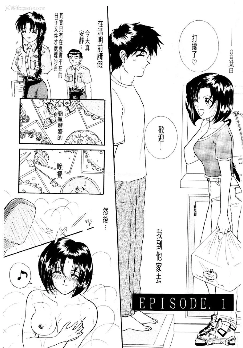 580P - [水野惠 (梅玉奈部)]俏警花 Vol.0~4(逮捕しちゃうぞ)[中国翻訳]