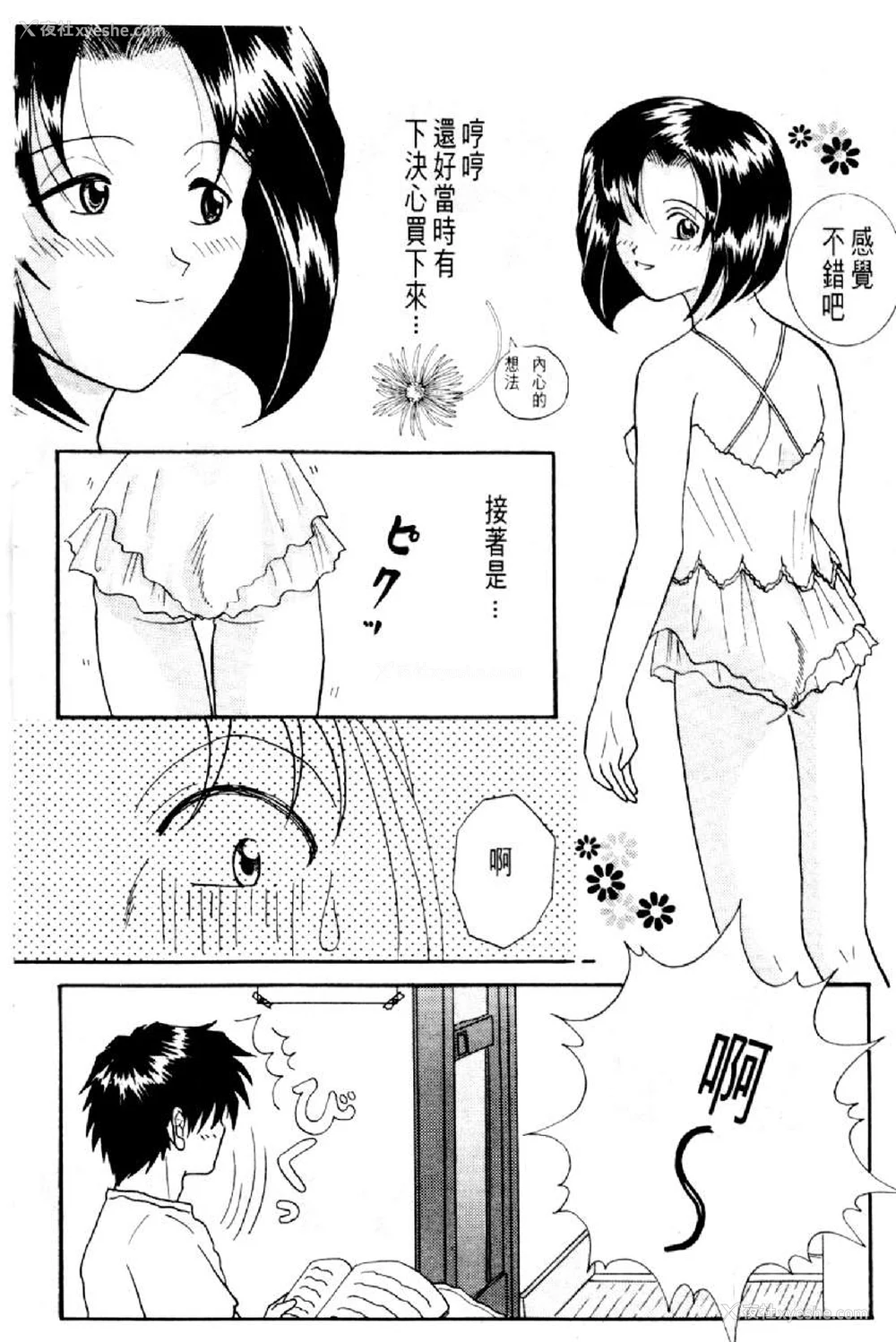581P - [水野惠 (梅玉奈部)]俏警花 Vol.0~4(逮捕しちゃうぞ)[中国翻訳]