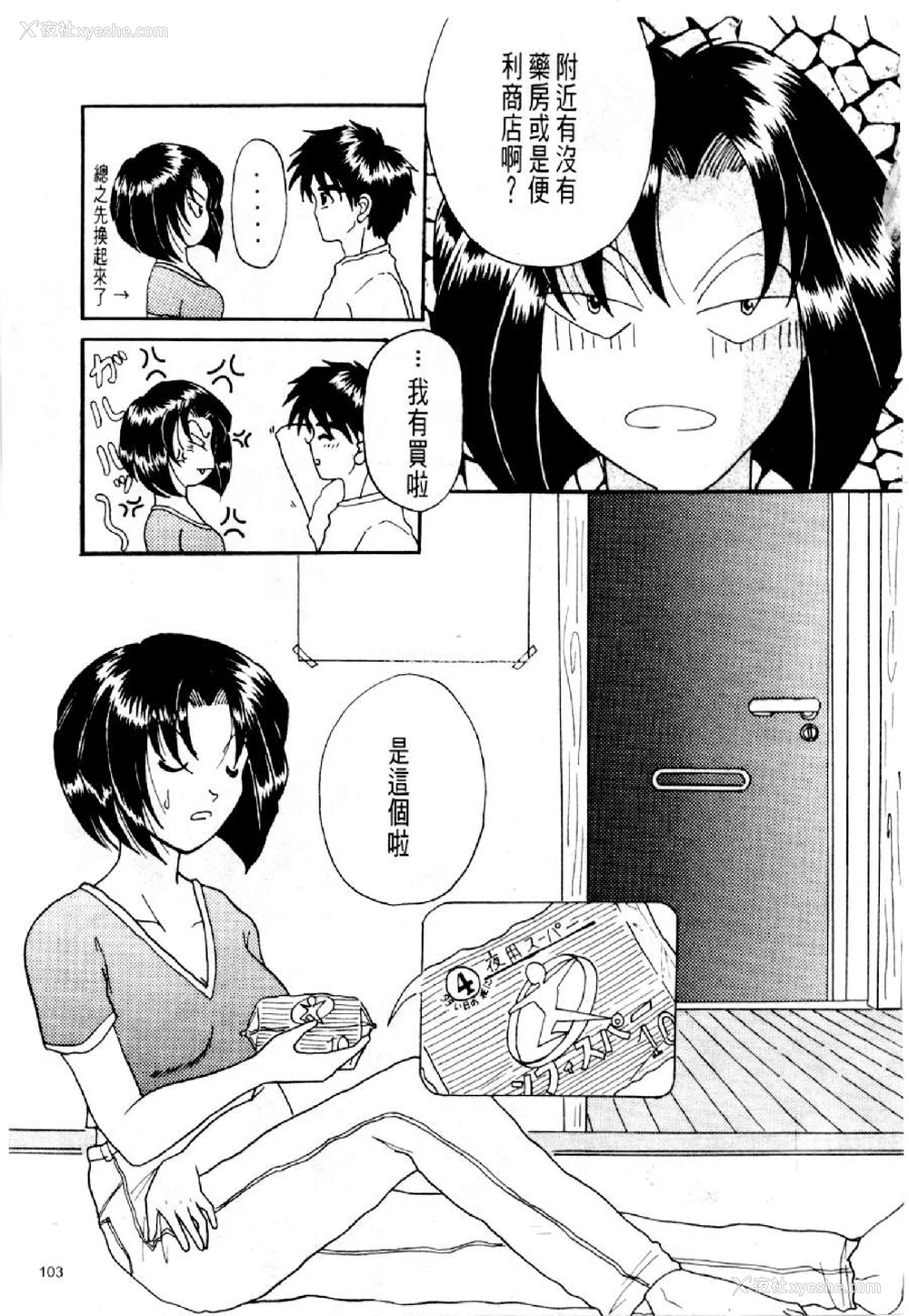 582P - [水野惠 (梅玉奈部)]俏警花 Vol.0~4(逮捕しちゃうぞ)[中国翻訳]