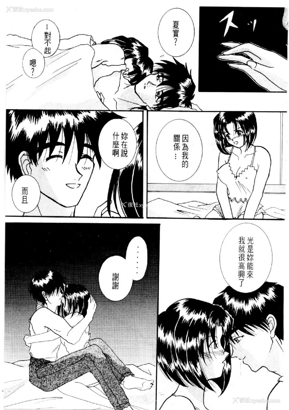 584P - [水野惠 (梅玉奈部)]俏警花 Vol.0~4(逮捕しちゃうぞ)[中国翻訳]