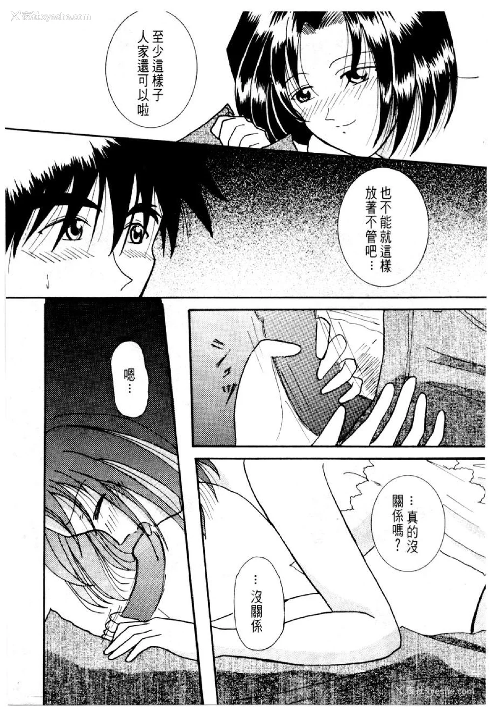 586P - [水野惠 (梅玉奈部)]俏警花 Vol.0~4(逮捕しちゃうぞ)[中国翻訳]
