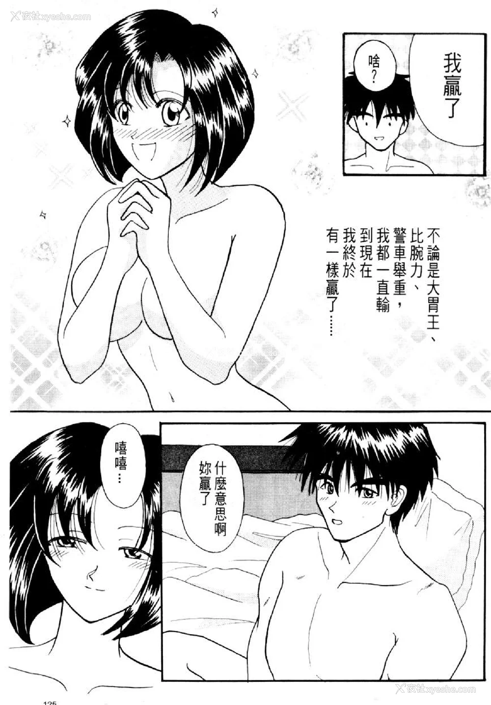 604P - [水野惠 (梅玉奈部)]俏警花 Vol.0~4(逮捕しちゃうぞ)[中国翻訳]