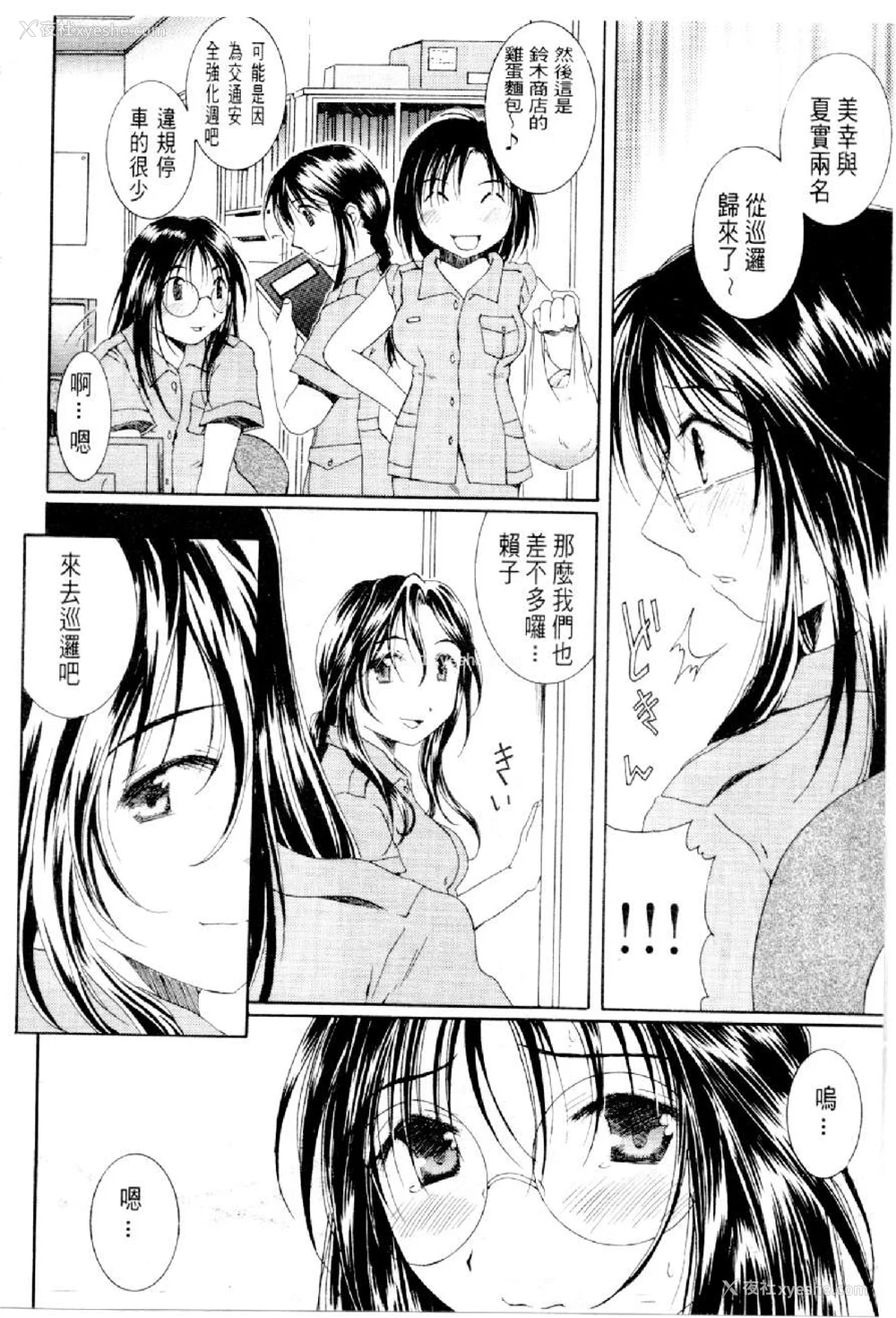619P - [水野惠 (梅玉奈部)]俏警花 Vol.0~4(逮捕しちゃうぞ)[中国翻訳]