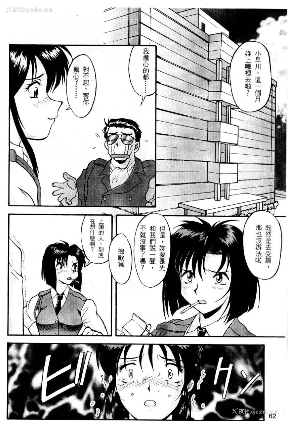 62P - [水野惠 (梅玉奈部)]俏警花 Vol.0~4(逮捕しちゃうぞ)[中国翻訳]