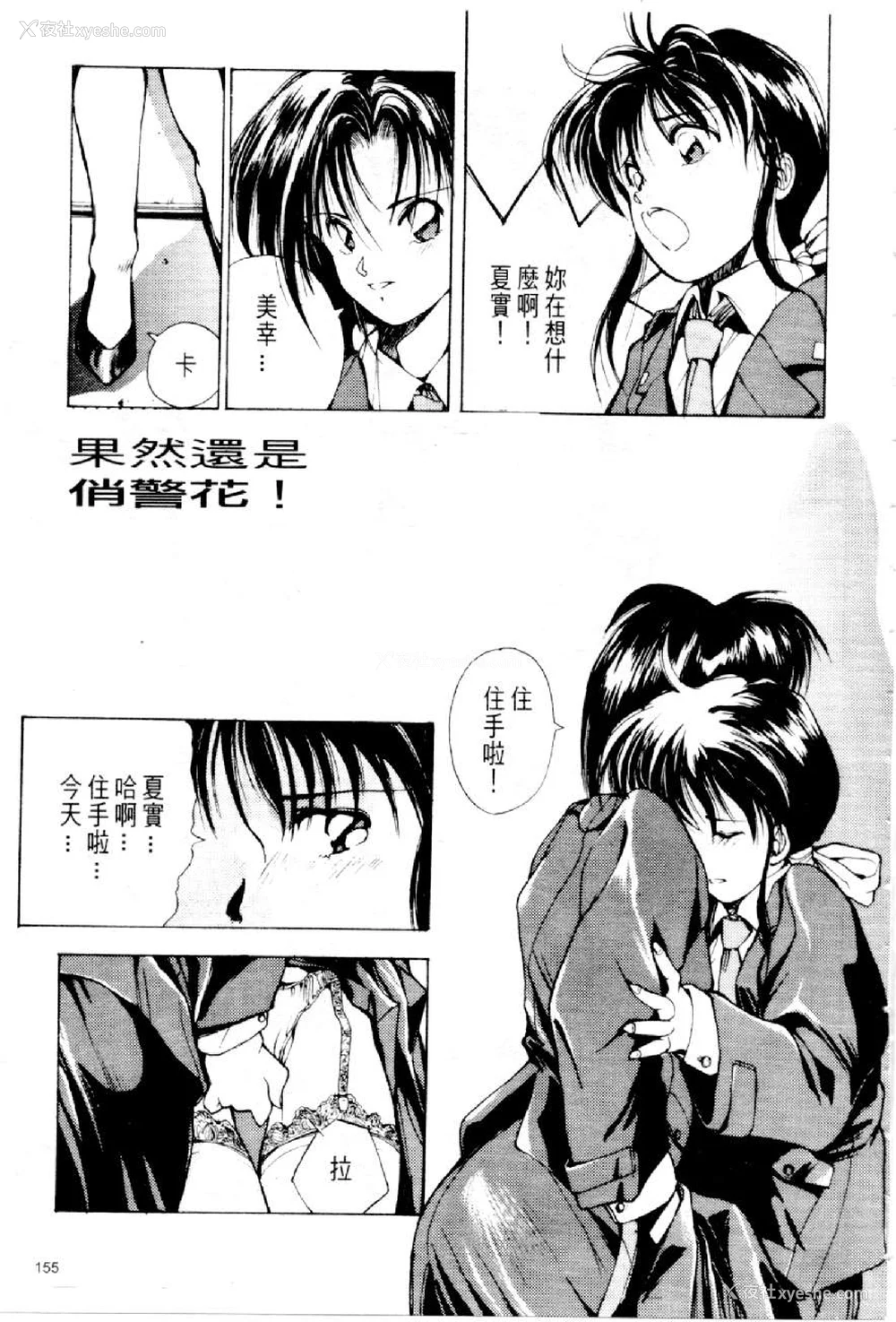 634P - [水野惠 (梅玉奈部)]俏警花 Vol.0~4(逮捕しちゃうぞ)[中国翻訳]