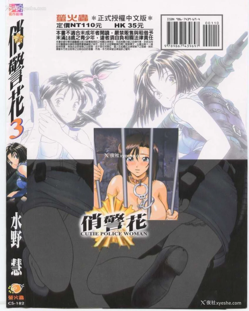 638P - [水野惠 (梅玉奈部)]俏警花 Vol.0~4(逮捕しちゃうぞ)[中国翻訳]