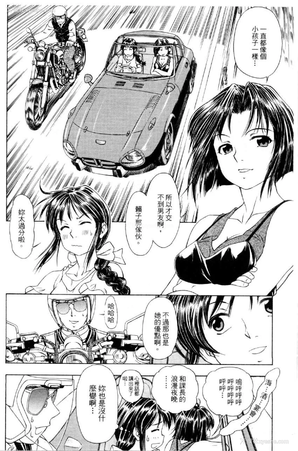 663P - [水野惠 (梅玉奈部)]俏警花 Vol.0~4(逮捕しちゃうぞ)[中国翻訳]