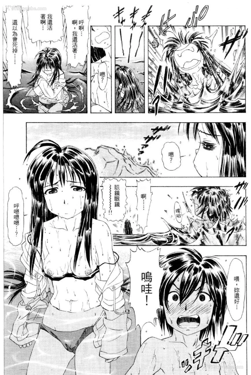 672P - [水野惠 (梅玉奈部)]俏警花 Vol.0~4(逮捕しちゃうぞ)[中国翻訳]
