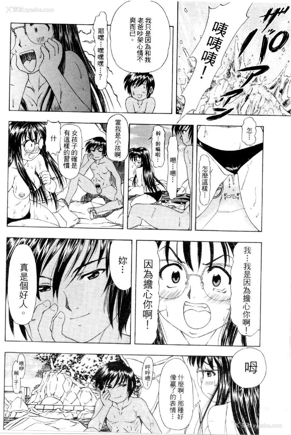 683P - [水野惠 (梅玉奈部)]俏警花 Vol.0~4(逮捕しちゃうぞ)[中国翻訳]