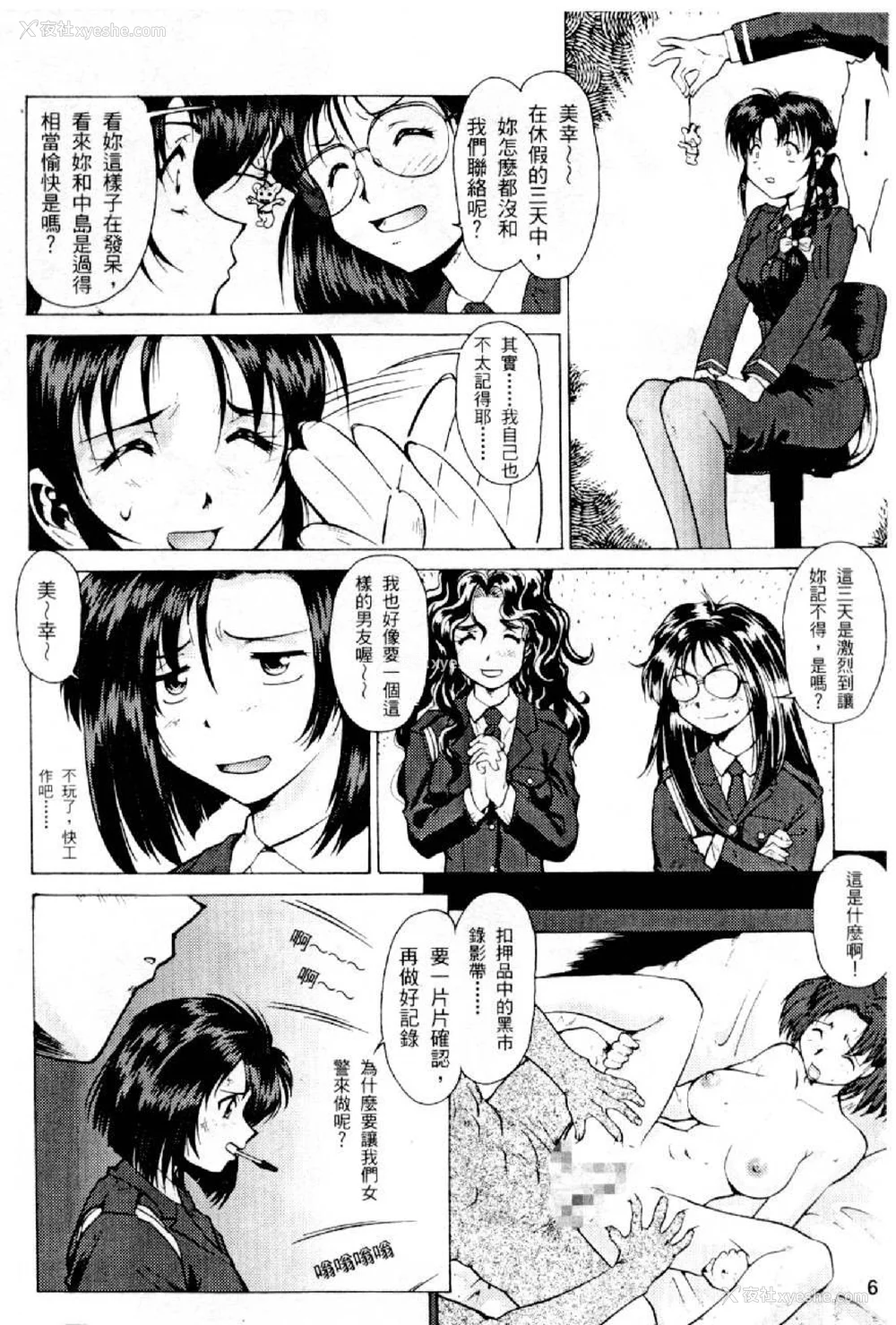 6P - [水野惠 (梅玉奈部)]俏警花 Vol.0~4(逮捕しちゃうぞ)[中国翻訳]