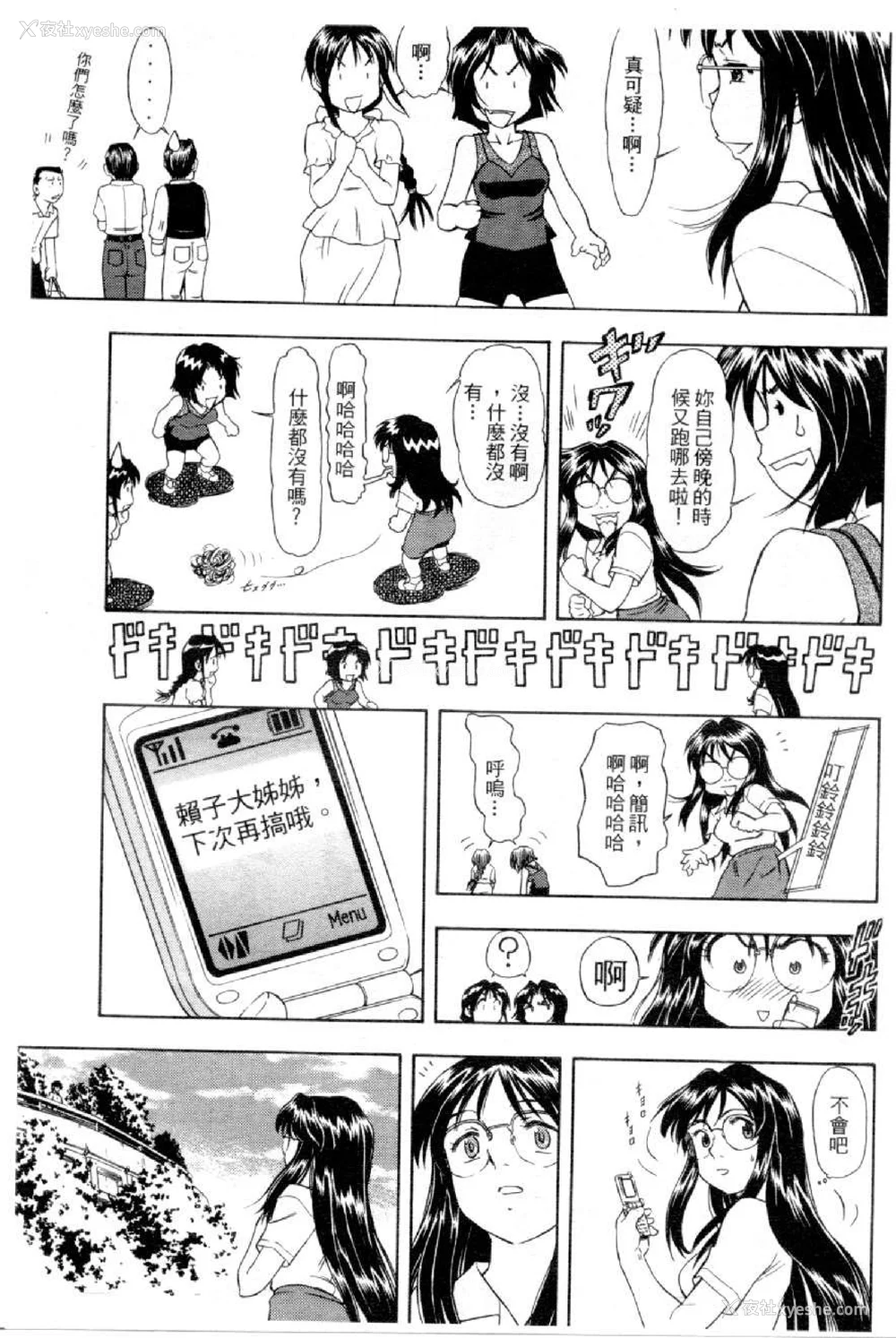 710P - [水野惠 (梅玉奈部)]俏警花 Vol.0~4(逮捕しちゃうぞ)[中国翻訳]