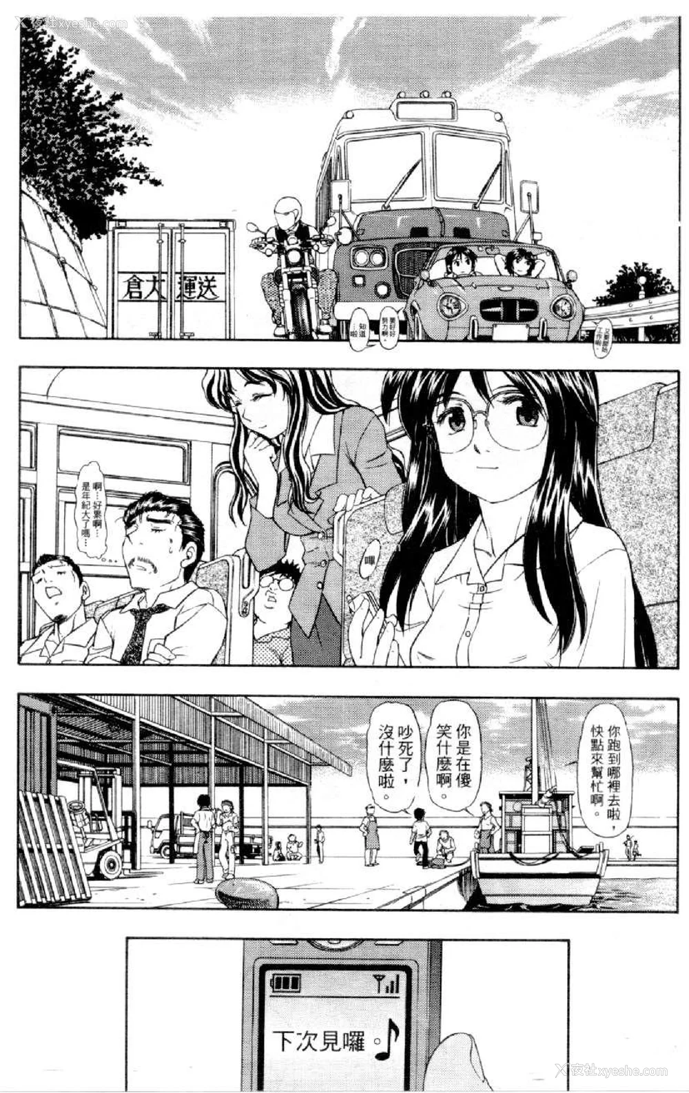 713P - [水野惠 (梅玉奈部)]俏警花 Vol.0~4(逮捕しちゃうぞ)[中国翻訳]