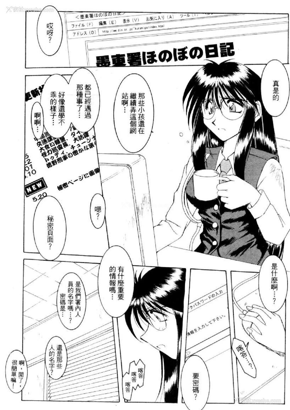 714P - [水野惠 (梅玉奈部)]俏警花 Vol.0~4(逮捕しちゃうぞ)[中国翻訳]