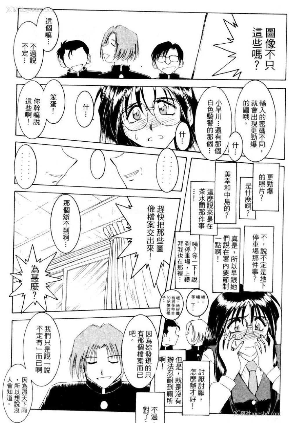 717P - [水野惠 (梅玉奈部)]俏警花 Vol.0~4(逮捕しちゃうぞ)[中国翻訳]