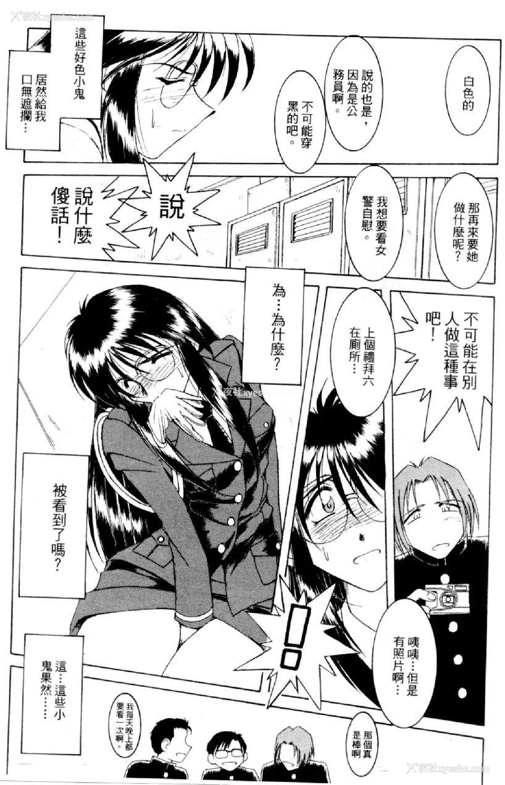 719P - [水野惠 (梅玉奈部)]俏警花 Vol.0~4(逮捕しちゃうぞ)[中国翻訳]