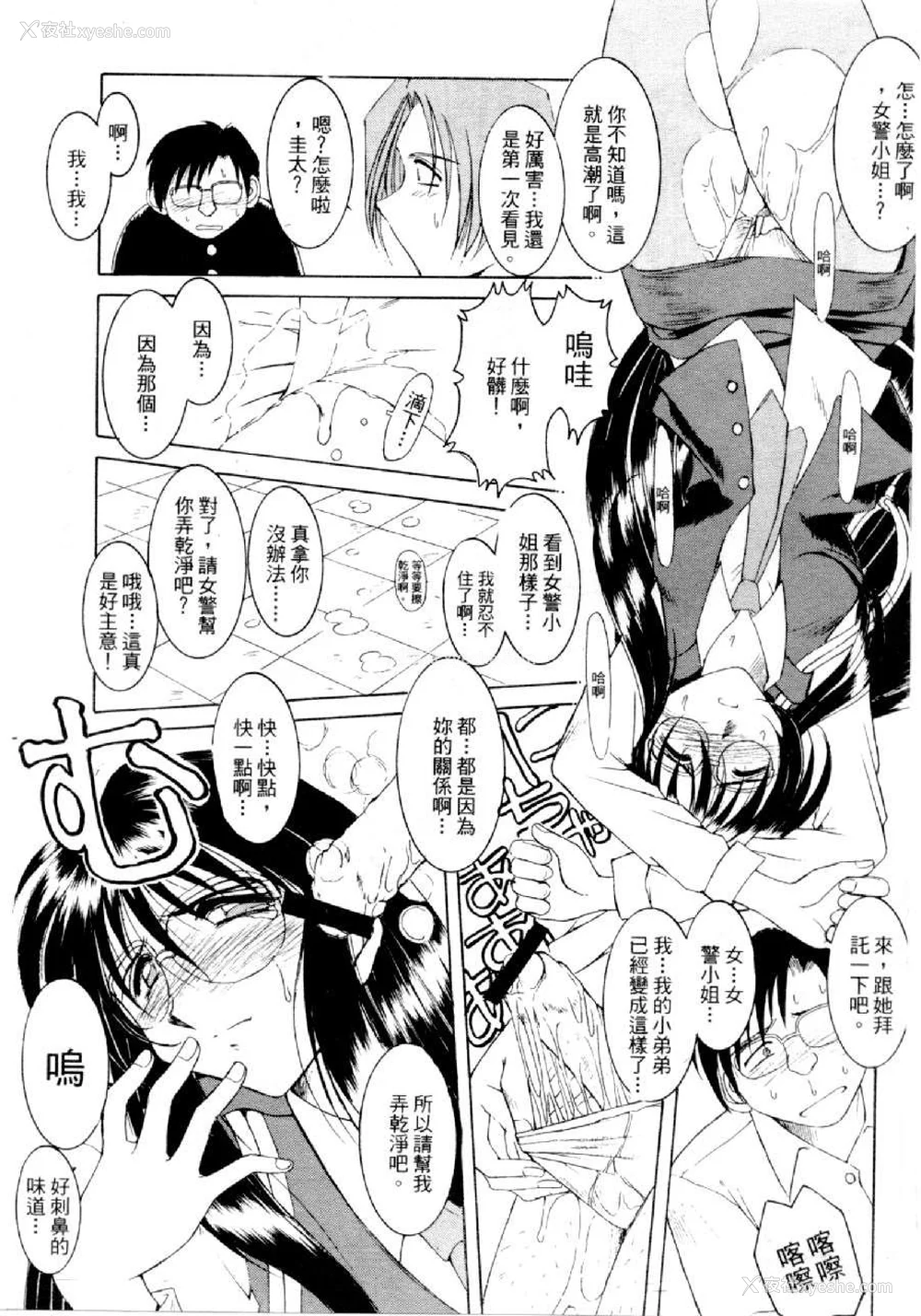 722P - [水野惠 (梅玉奈部)]俏警花 Vol.0~4(逮捕しちゃうぞ)[中国翻訳]