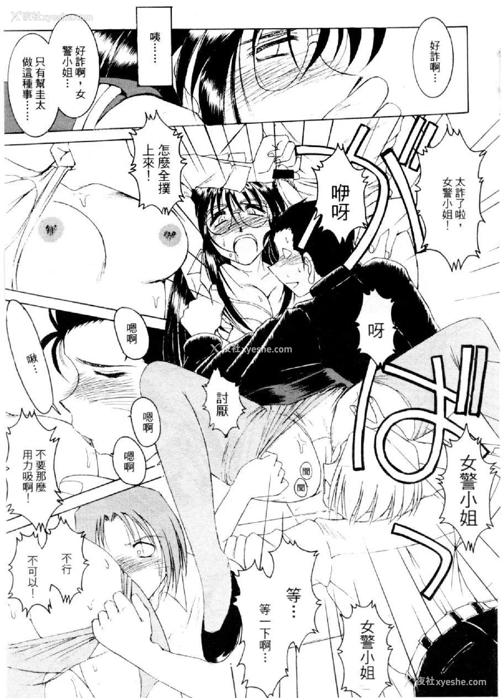 724P - [水野惠 (梅玉奈部)]俏警花 Vol.0~4(逮捕しちゃうぞ)[中国翻訳]