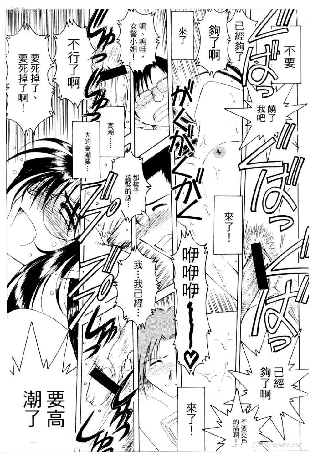 736P - [水野惠 (梅玉奈部)]俏警花 Vol.0~4(逮捕しちゃうぞ)[中国翻訳]