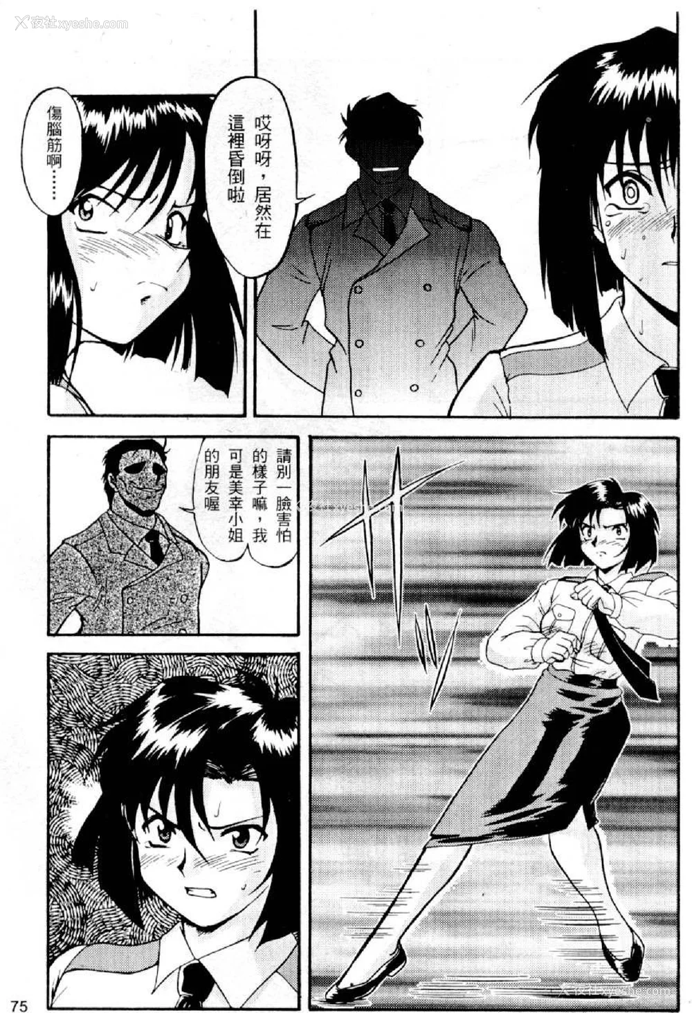73P - [水野惠 (梅玉奈部)]俏警花 Vol.0~4(逮捕しちゃうぞ)[中国翻訳]