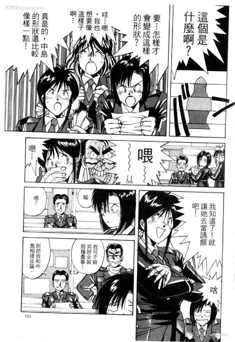 742P - [水野惠 (梅玉奈部)]俏警花 Vol.0~4(逮捕しちゃうぞ)[中国翻訳]