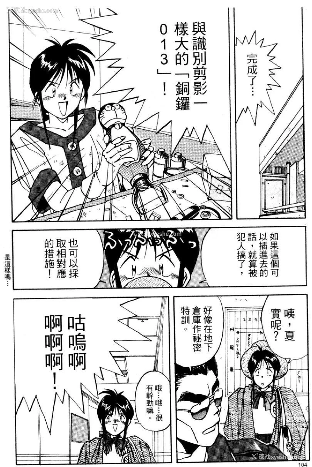 743P - [水野惠 (梅玉奈部)]俏警花 Vol.0~4(逮捕しちゃうぞ)[中国翻訳]