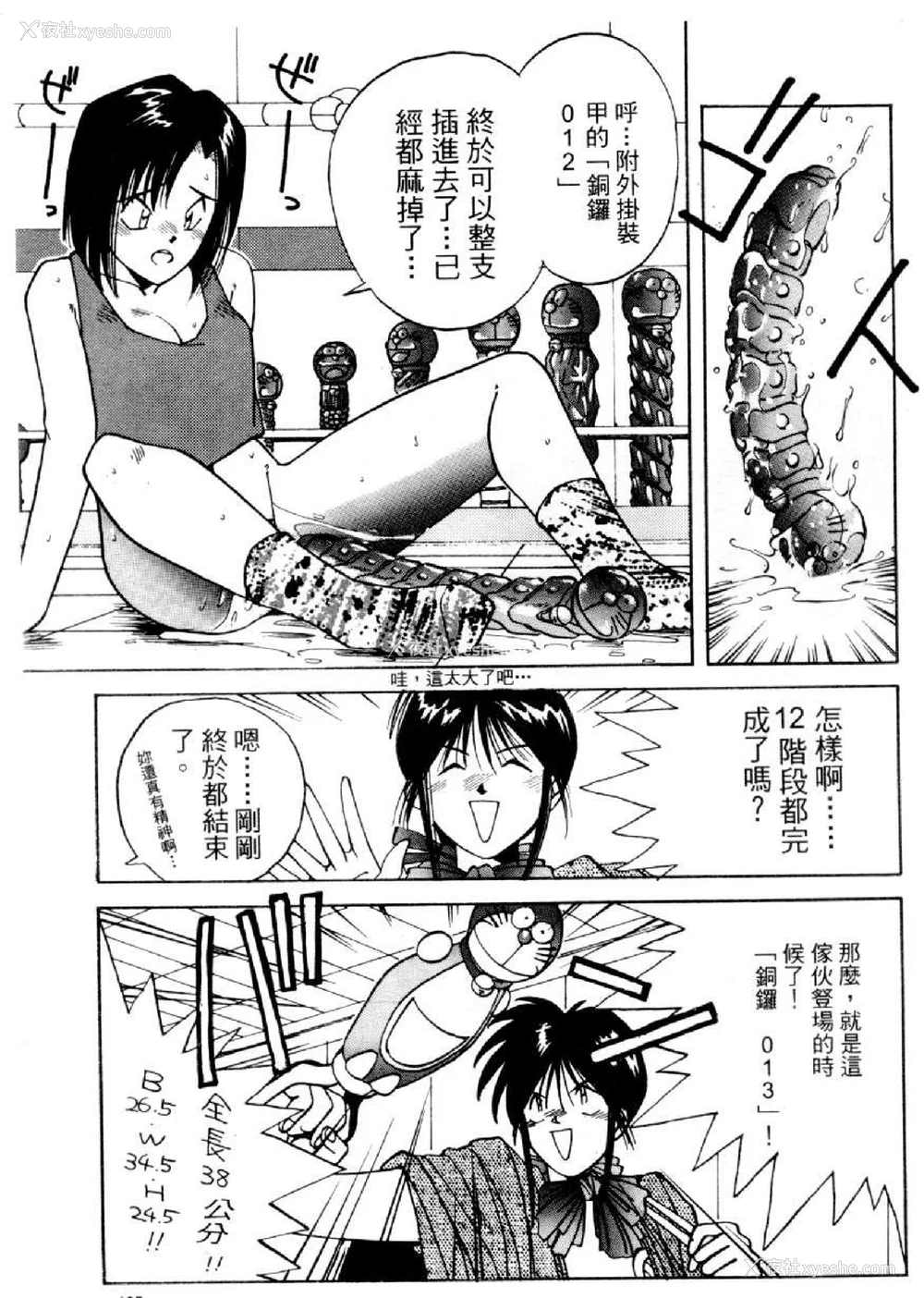 744P - [水野惠 (梅玉奈部)]俏警花 Vol.0~4(逮捕しちゃうぞ)[中国翻訳]