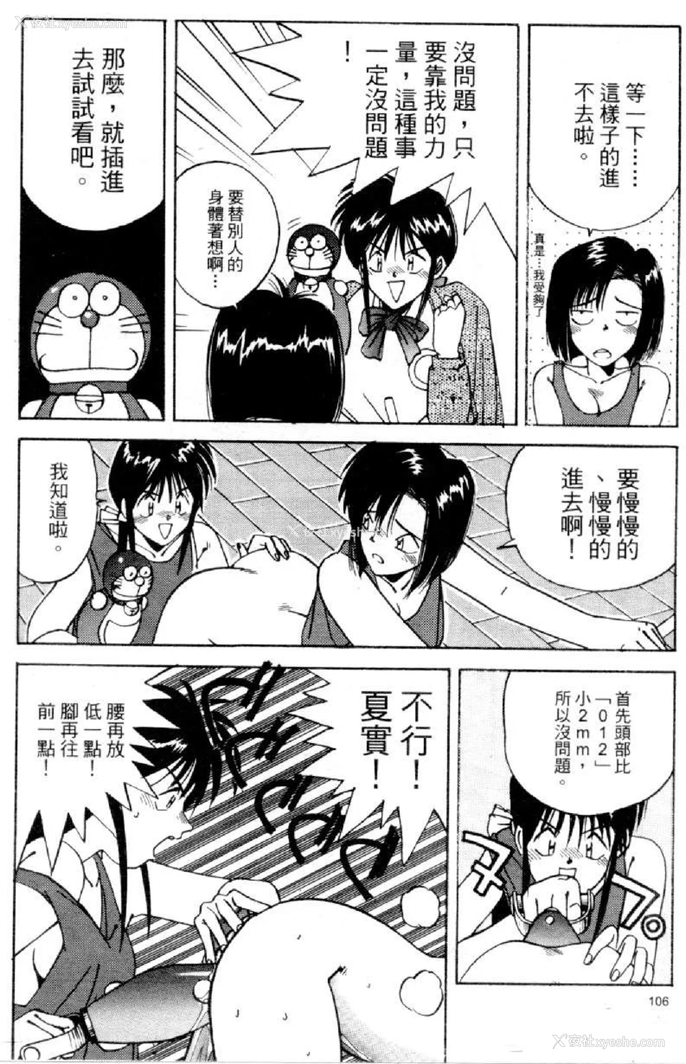 745P - [水野惠 (梅玉奈部)]俏警花 Vol.0~4(逮捕しちゃうぞ)[中国翻訳]