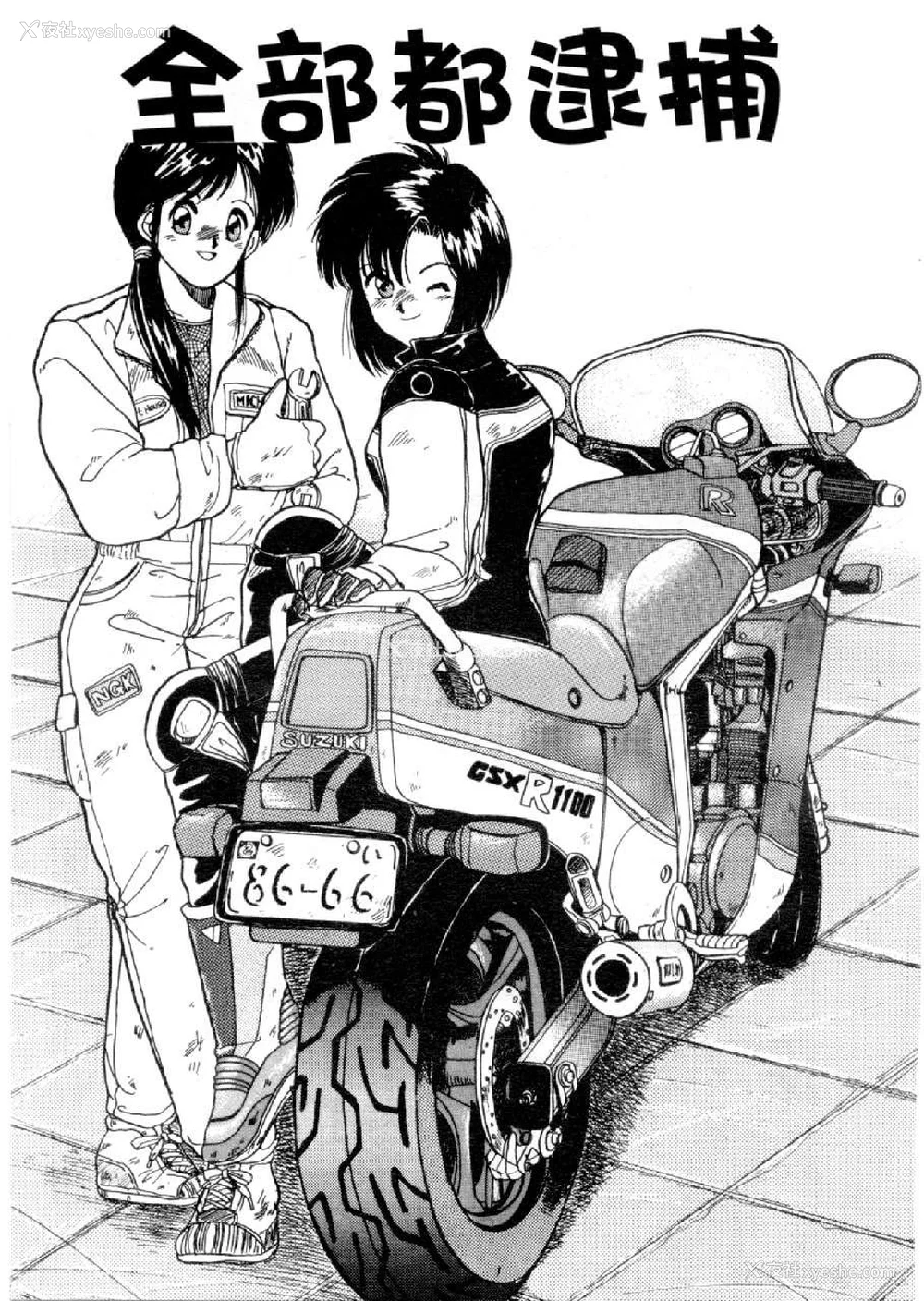 756P - [水野惠 (梅玉奈部)]俏警花 Vol.0~4(逮捕しちゃうぞ)[中国翻訳]