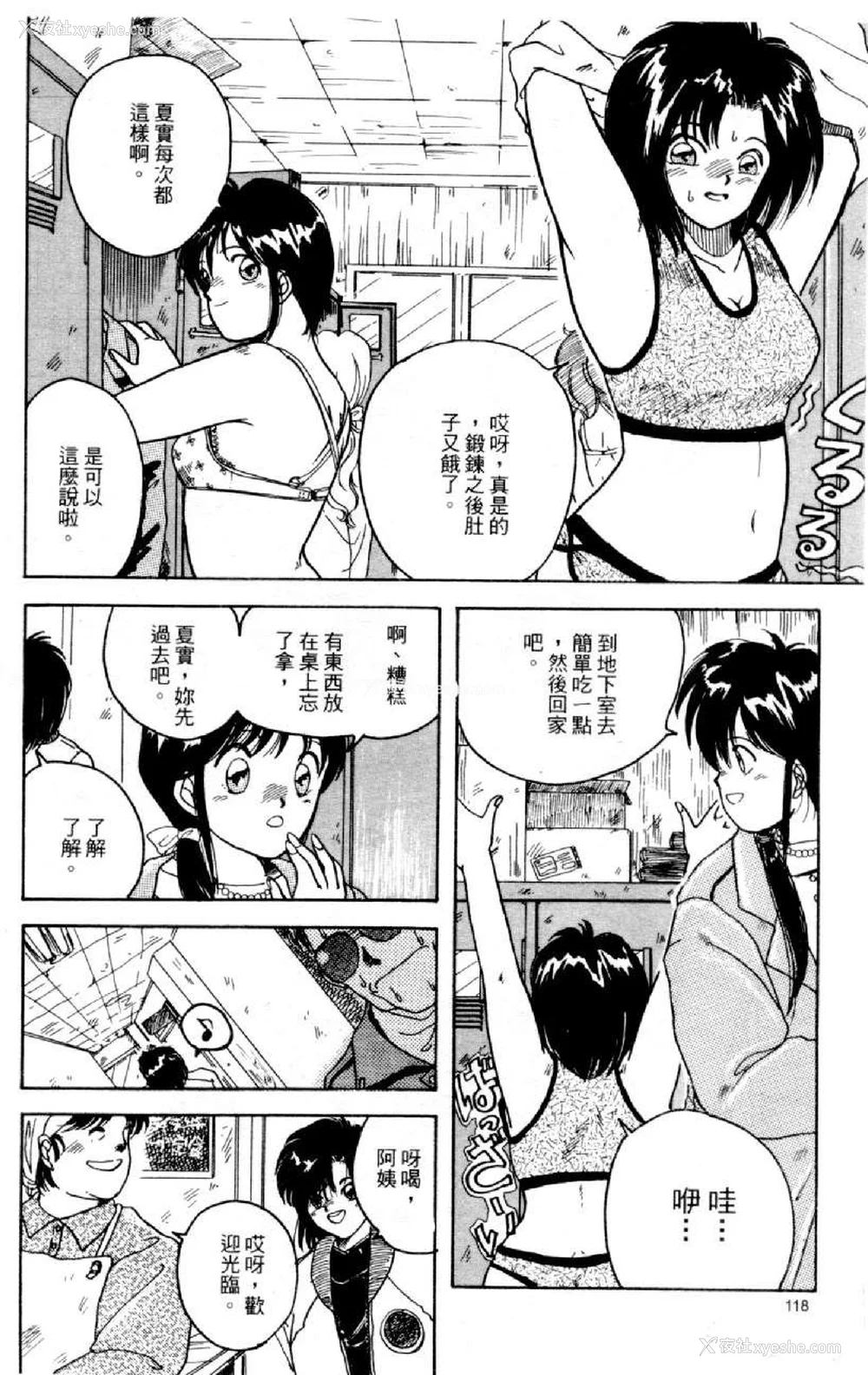 757P - [水野惠 (梅玉奈部)]俏警花 Vol.0~4(逮捕しちゃうぞ)[中国翻訳]